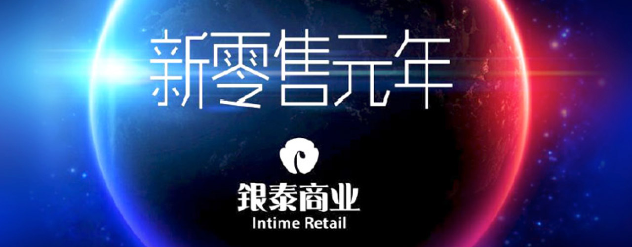 Intime-Retail_2nd_image_1280x500_New